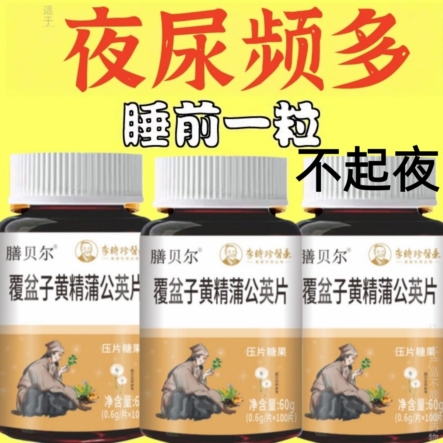 尿频尿急小便次数多养生