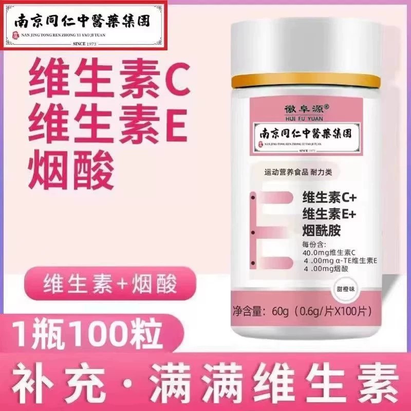 维生素C+维生素E+烟酰胺咀嚼片