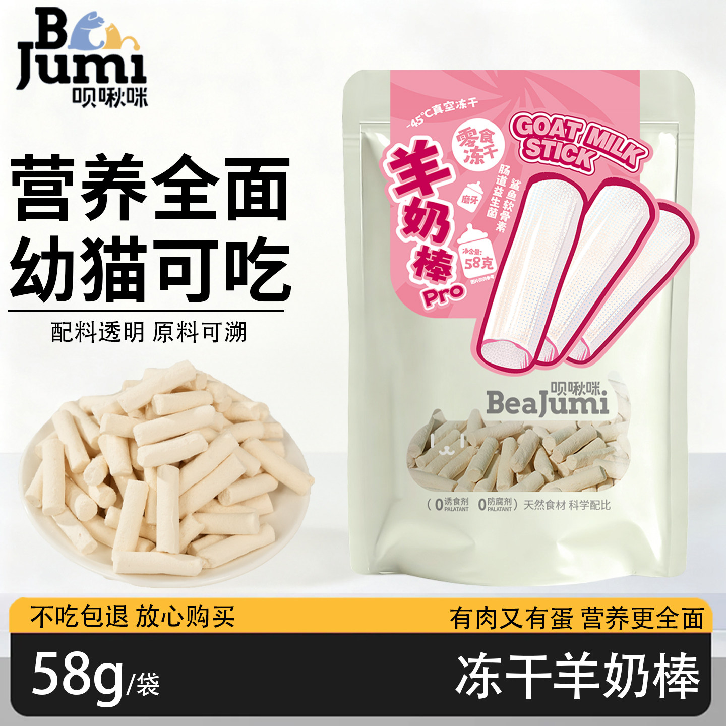 呗啾咪猫咪专用羊奶棒58g磨牙冻干棒鲨鱼软骨素益生菌,宠物/宠物食品及用品,猫冻干零食,淘宝优惠券,粉丝福利购,淘宝优惠卷