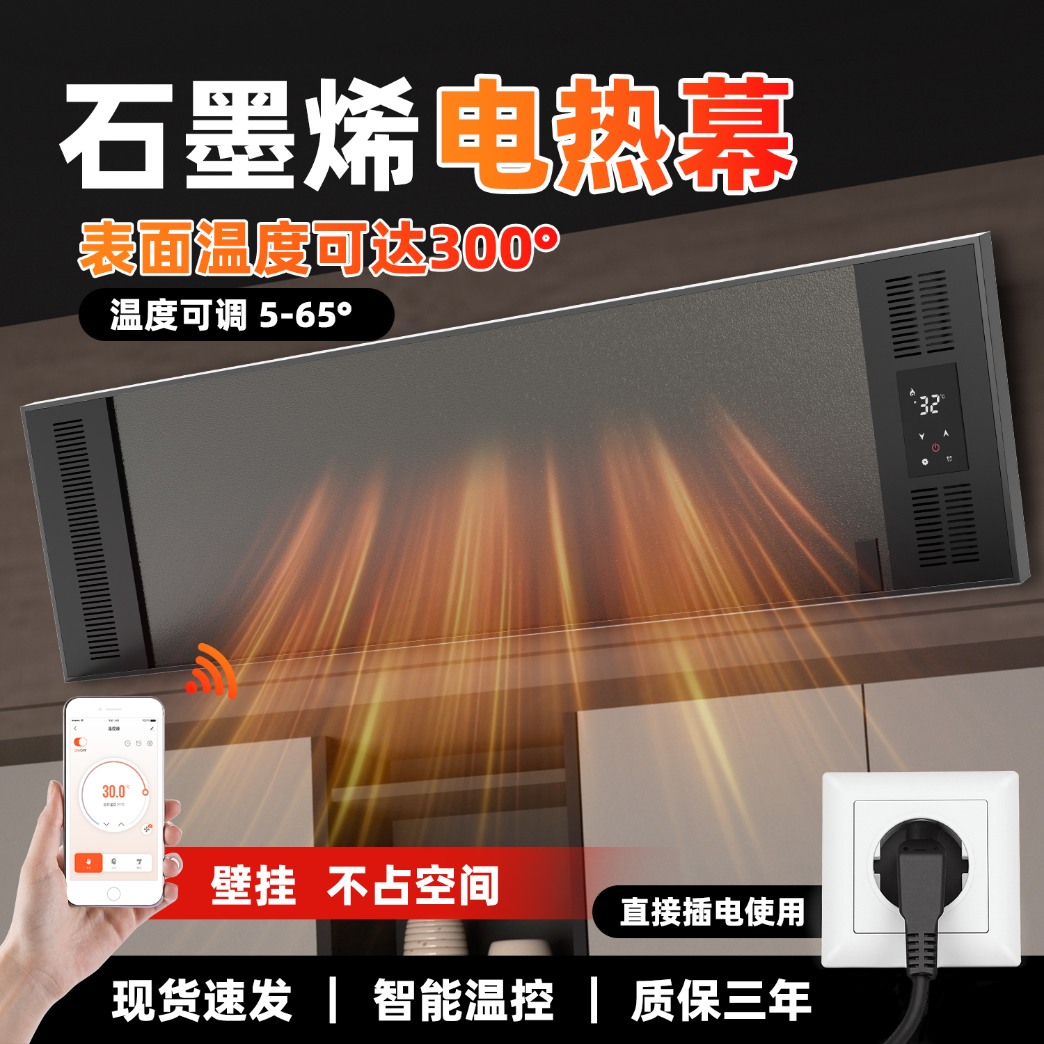 远红外电热幕电加热板热风幕加热电暖器高温辐射板节能商用取暖器