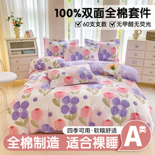 【z1高品质】2025新款高支高密四季款全棉四件套亲肤裸睡