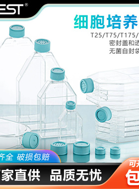 NEST耐思T25 T75 T175 T225细胞培养瓶 透气盖密封盖TC处理 70700