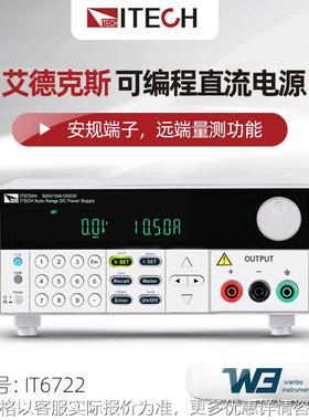 IT6722宽范围高压可编程直流电源IT6722A IT6723 IT6724