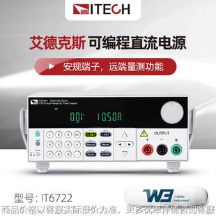 IT6722宽范围高压可编程直流电源IT6722A IT6723 IT6724