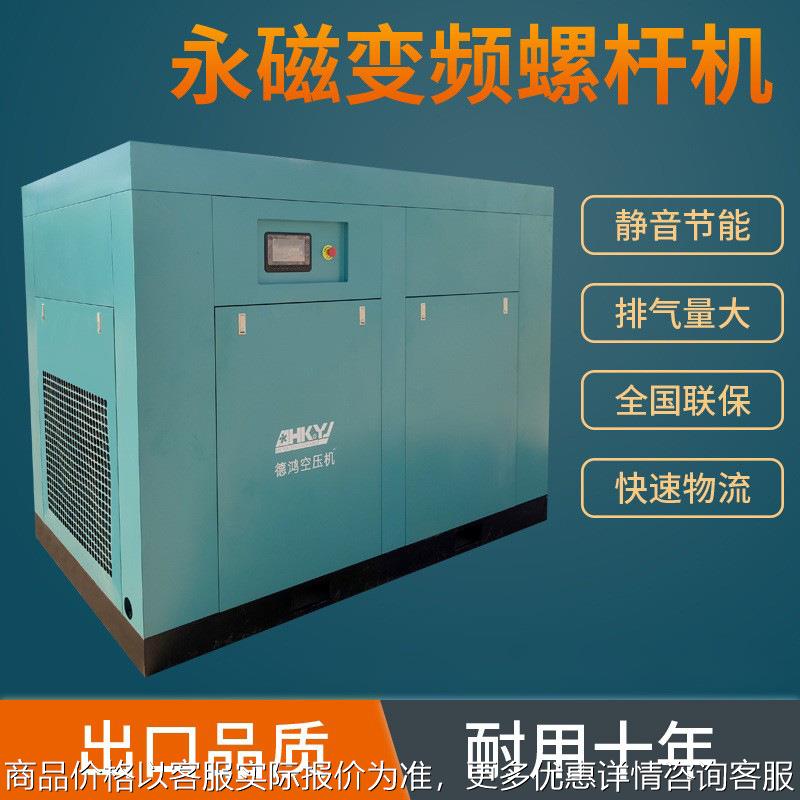 螺杆式空压机55kw75千瓦永磁变频静音12立方雾炮机专用空气压缩机