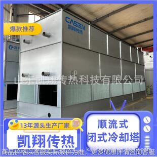 厂家直供闭式冷却塔搅拌机空压机注塑机压缩机设备降温闭式冷却塔