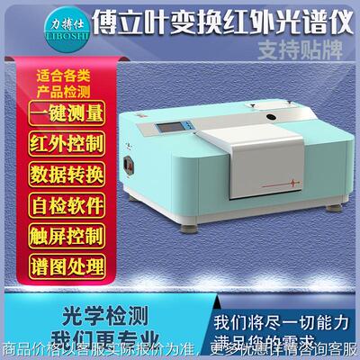 傅里叶变换红外光谱仪原子吸收紫外光谱分析火焰分光光度计