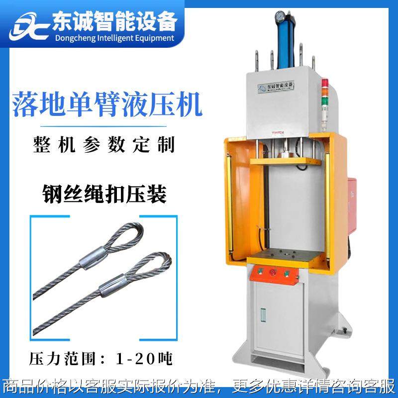 厂家定制钢丝绳压套机线束端子DT铜鼻子压合机弓型落地单柱油压机,五金/工具,其他机械五金,淘宝优惠券,粉丝福利购,淘宝优惠卷