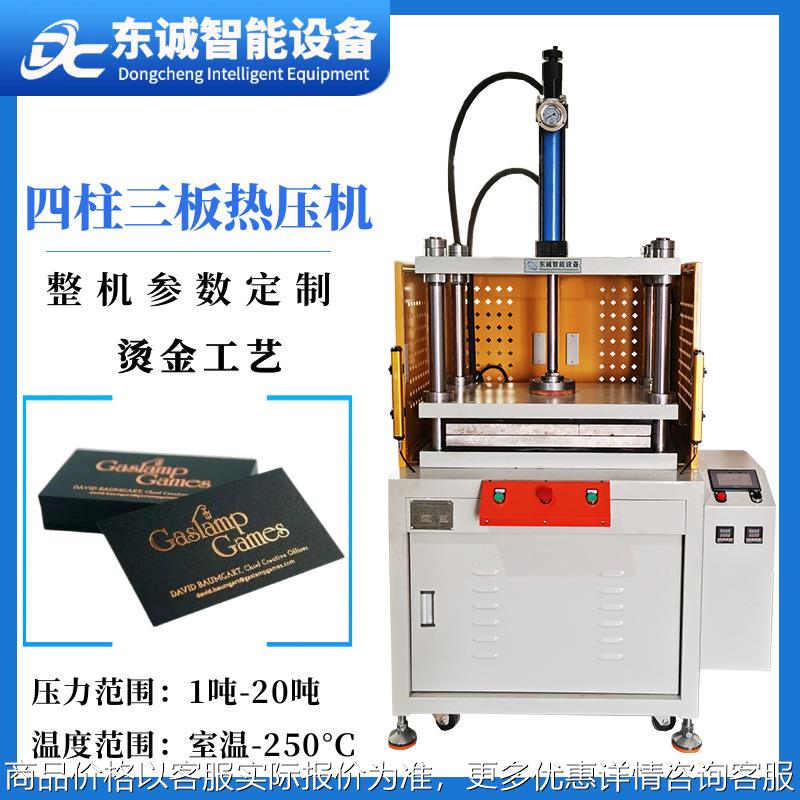 广东液压厂家产销电器配件热整形EVA成型logo字体烫金压花热压机