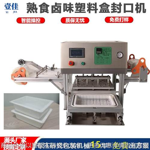 可定制小型PET塑料盒封膜机n餐盒封口机自动封口机豆腐盒方盒工厂