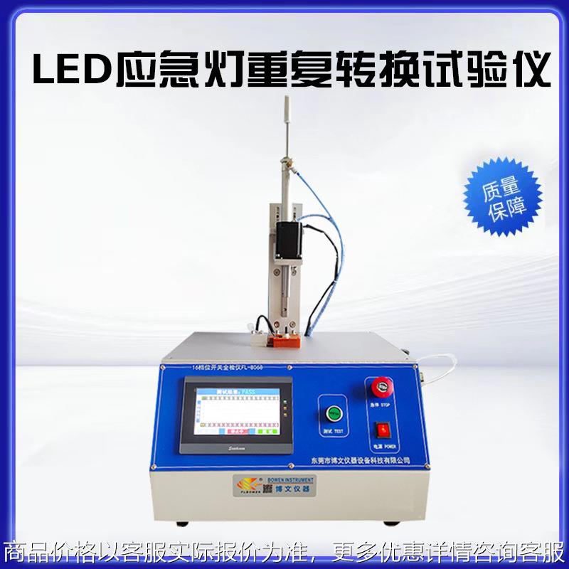 半自动16档位开关检测仪船形开关寿命试验机拔动开关检测设备厂家