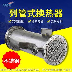 不锈钢列管换热冷凝器 食品机械传热冷却均匀列管式换热器