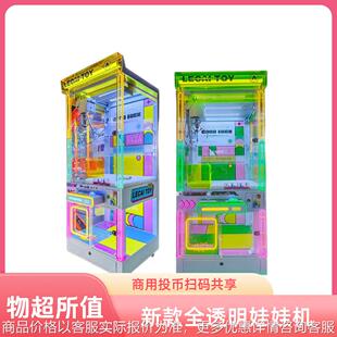 网红新款全透明娃娃机厂家商用投币扫码手机后台远程管理开店创业