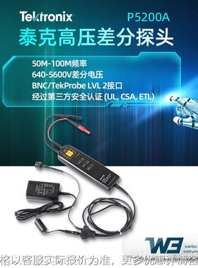 泰克P5200A/P5202A/P5205A/P5210A衰减50X500X示波器高压差分探头