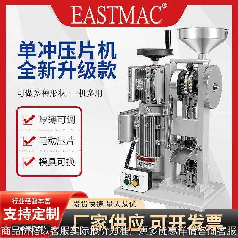 供应电动单冲压片机DNP-5T/6T中药粉末打片机药片制片机糖果奶片,五金/工具,其他机械五金,淘宝优惠券,粉丝福利购,淘宝优惠卷