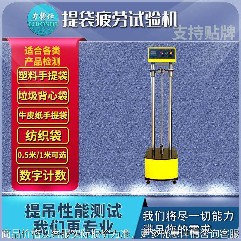 提袋疲劳试验机塑料袋购物袋环保袋耐疲劳测试仪手提袋疲劳试验仪,机械设备,试验机,淘宝优惠券,粉丝福利购,淘宝优惠卷