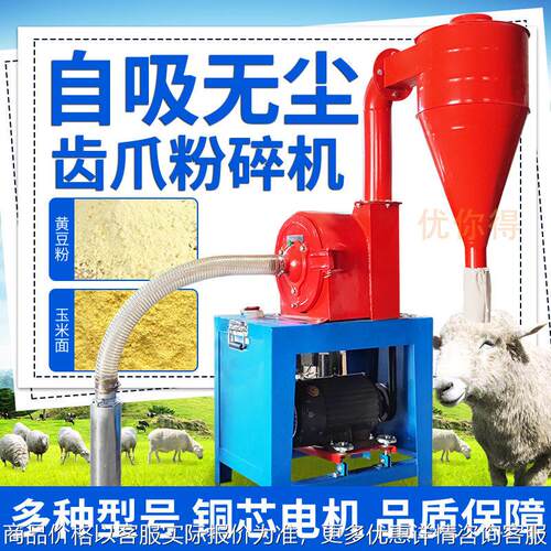 家用全自动自吸式粉碎机养殖饲料磨粉机器玉米杂粮五谷材打粉机
