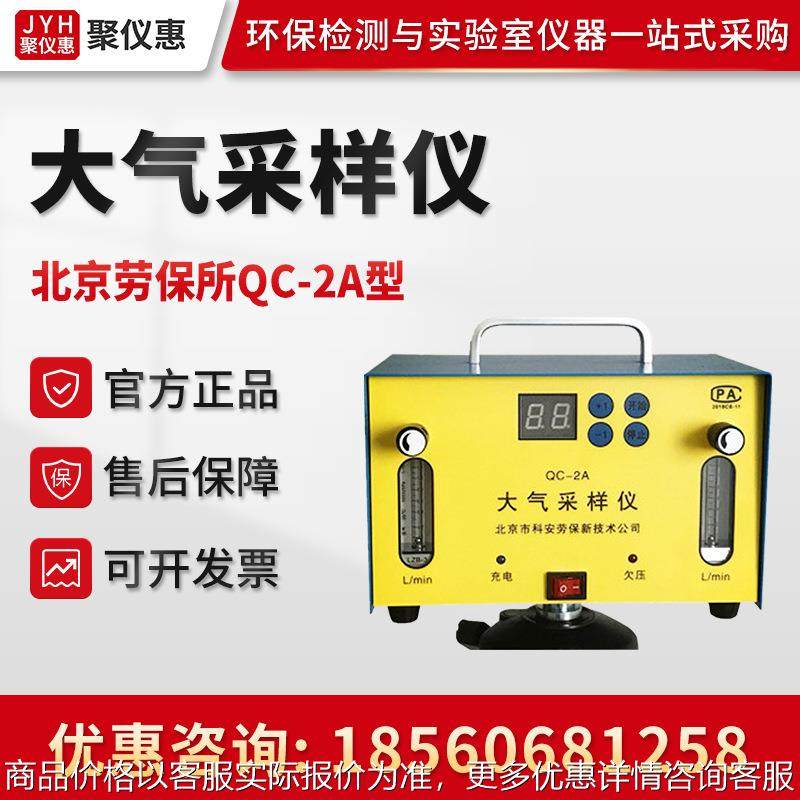 QC-2A型低流量气体样品采集器 双路大气采样仪