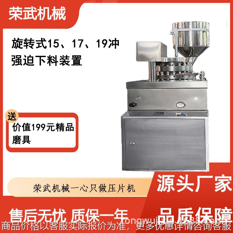 全自动旋转19冲双色片压片机商用不锈钢大型大压力荣武机械