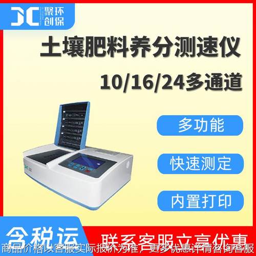 多通道土壤肥料养分速测仪 植株养分检测仪 智能肥料养分测定仪