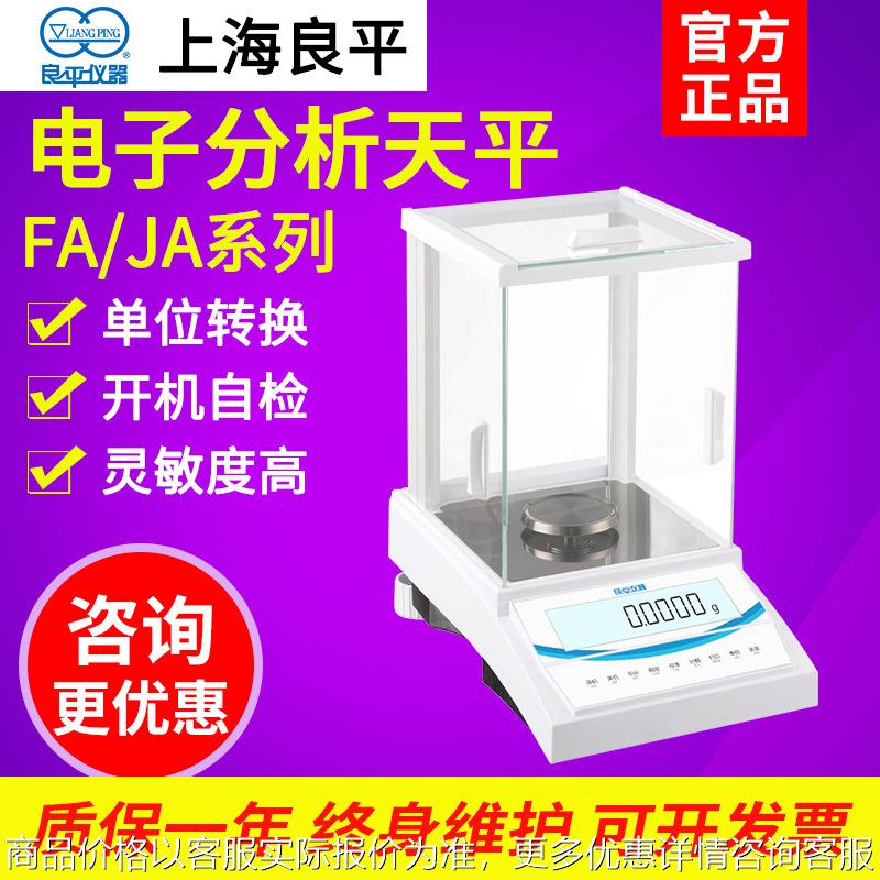 上海 FA1004/JA500电子分析天平0.1mg实验室千分之一电子秤