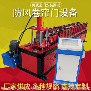卷帘门设备 挂式 防火防盗门板设备 抗风防风帘片机设备 供应