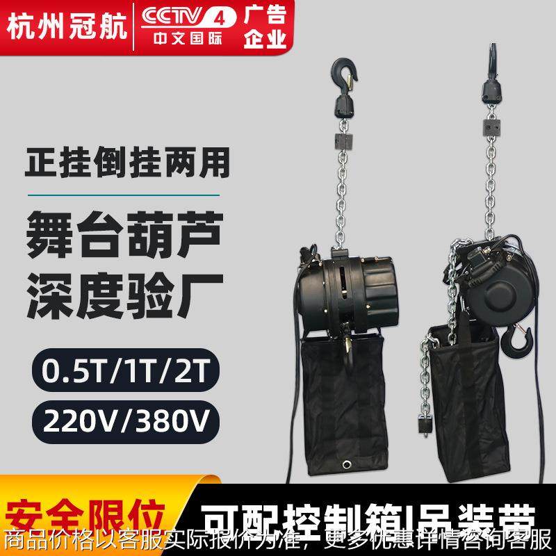 舞台专用电动葫芦桁架搭建线阵音箱升降提升机演出倒挂黑色吊葫芦,搬运/仓储/物流设备,起重葫芦,淘宝优惠券,粉丝福利购,淘宝优惠卷