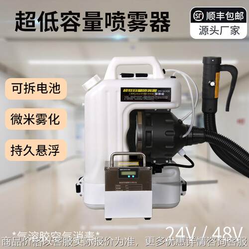 24V 48V背负式超低容量喷雾器气溶胶电动弥雾机医院防疫消毒