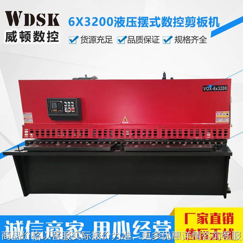 厂家供应12/63200液压摆式变频数控不锈钢剪板机,五金/工具,机床,淘宝优惠券,粉丝福利购,淘宝优惠卷