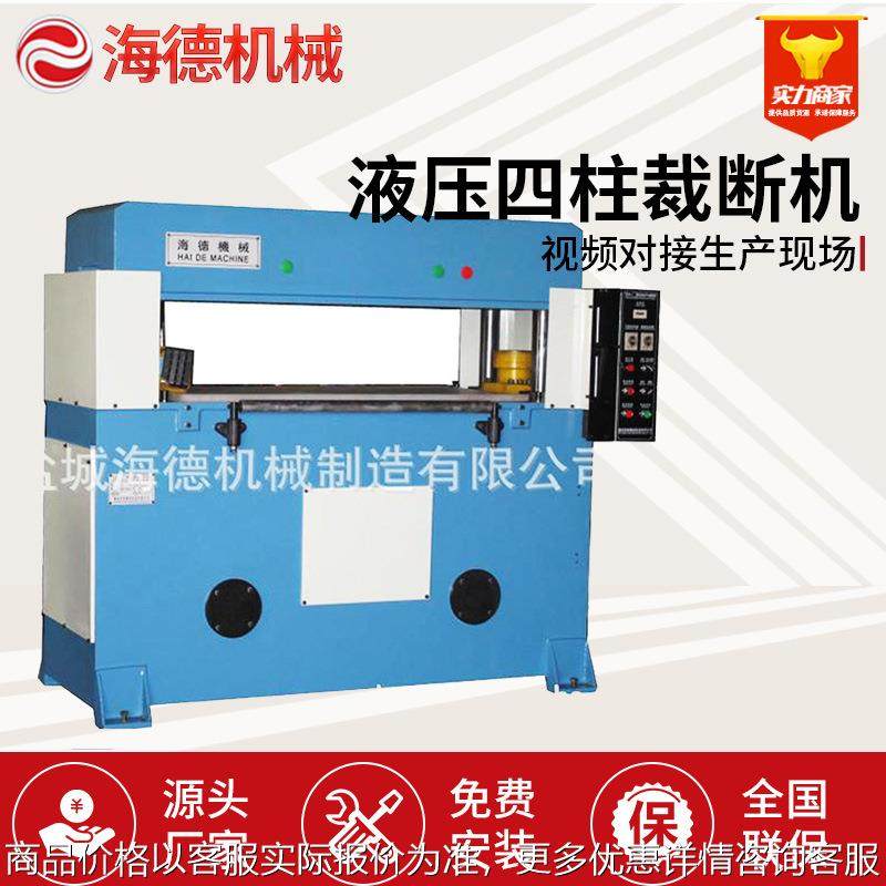 油压精密四柱裁断机 液压四柱下料机箱包开料机吸塑裁断机,纺织面料/辅料/配套,皮革加工设备,淘宝优惠券,粉丝福利购,淘宝优惠卷