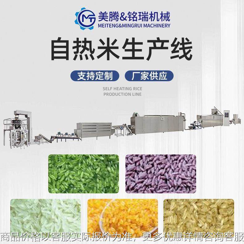 MT75双螺杆挤压自热米设备 免蒸煮热水冲泡米生产线供货商