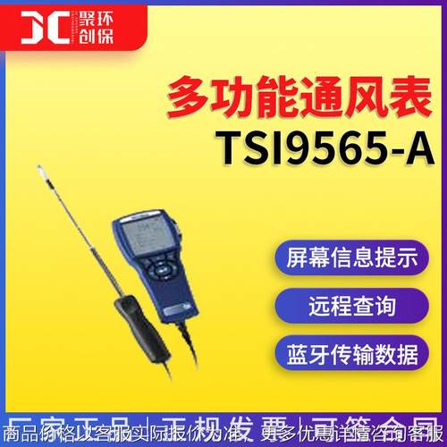 美国 9565风速仪9565-多功能通风表 含966探头