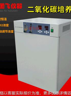 WJ-80B-II水套式二氧化碳培养箱CO2培养箱 二氧化碳细胞培养箱
