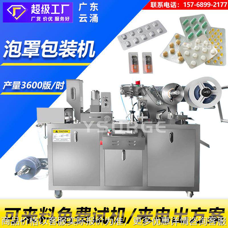 全自动胶囊药片包装机 钙片牙膏片泡罩包装机 鱼油PVC铝箔包装机