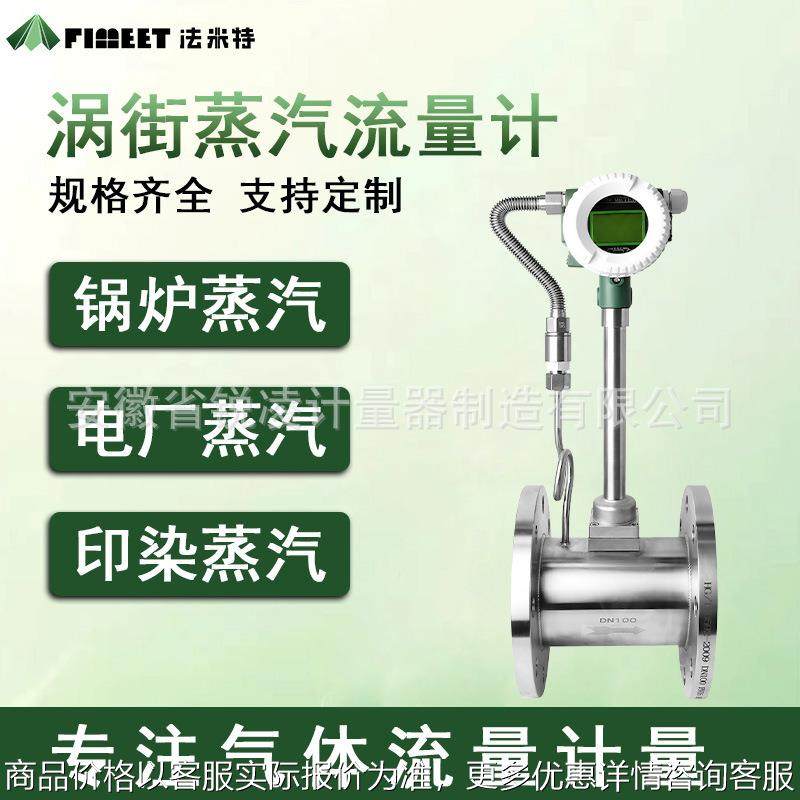 法兰液体显示不锈钢气体空气水蒸汽流量计 智能涡街流量计