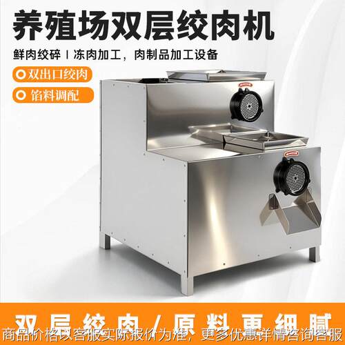 大型双层绞肉机商用大功率不锈钢多功能绞馅灌肠打肉馅搅碎机