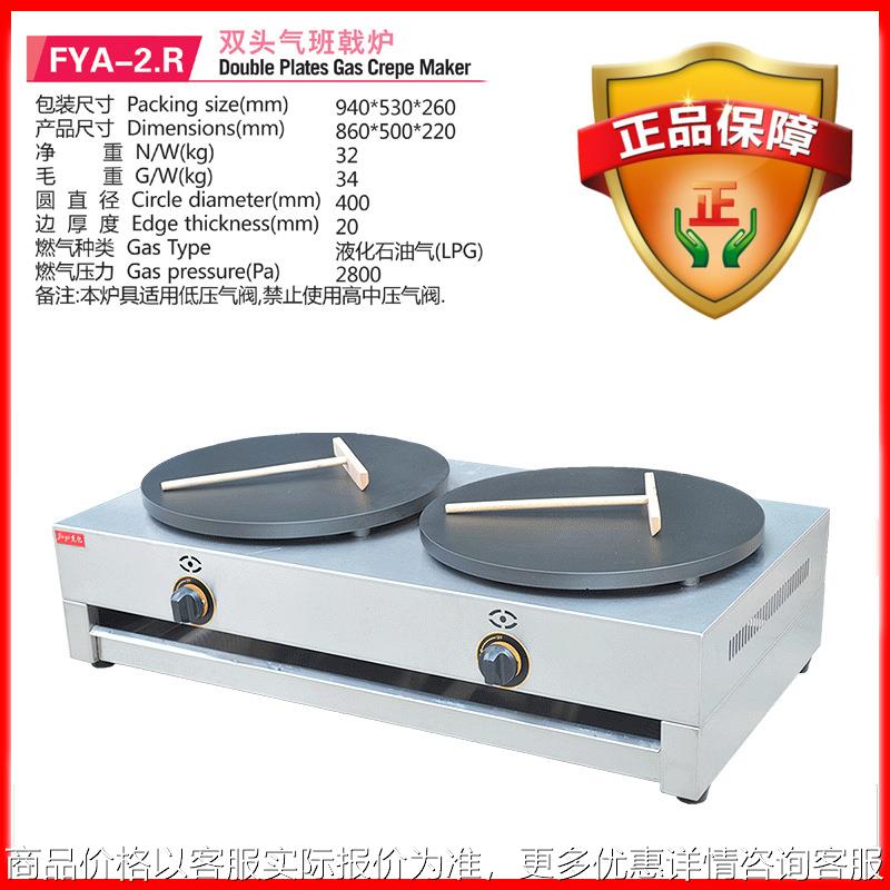 杰亿燃气班戟炉双头煎饼果子机商用烤饼机摊饼烙饼鏊子炉FYA-2.R