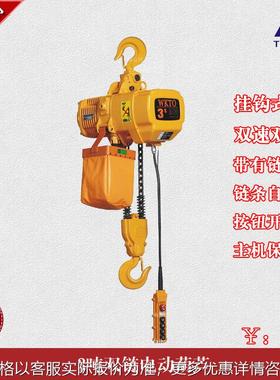 3 tons double chain electric hoist Double speed ring chain