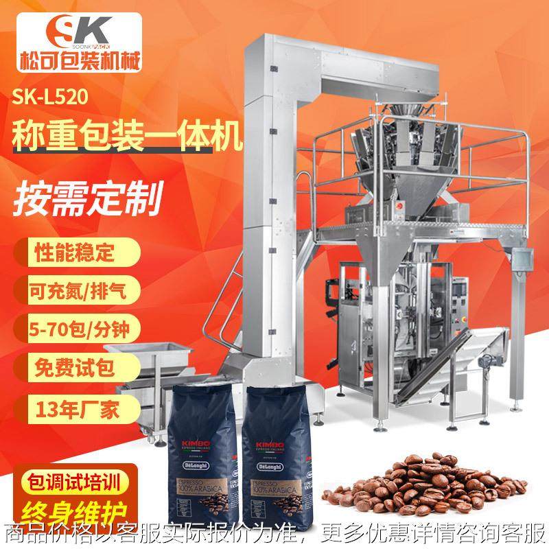 咖啡豆包装机 全自动立式定量颗粒封口机 蚕豆称重插角袋分装机