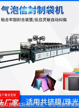 广东全自动气泡信封制袋机 po塑料袋制袋机 气泡膜袋制袋机现货