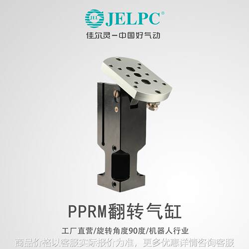 气动翻转气缸90度PPRM-40WL转角气缸机器人机械高承载