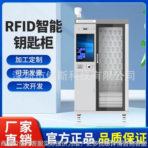 rfid智能钥匙柜物业钥匙保管柜人脸识别存取柜停车场钥匙管理柜