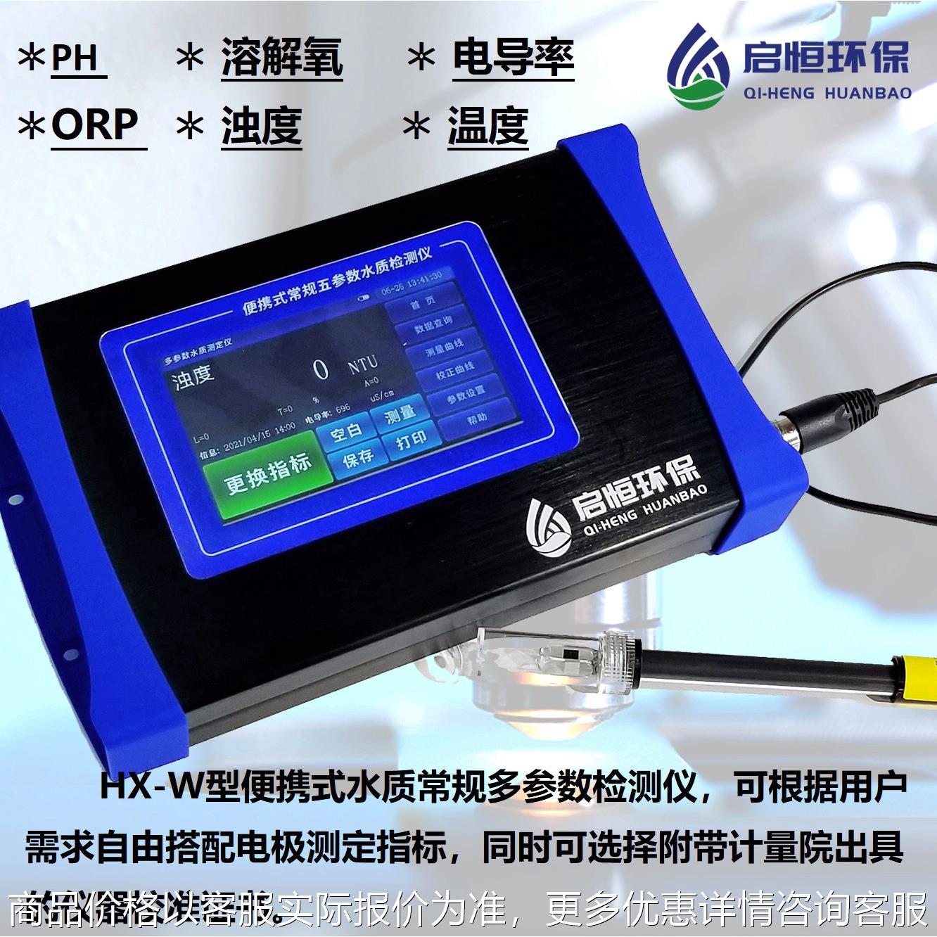 常规水质五参数六参数水质测定仪地下水常规检测分析测量仪