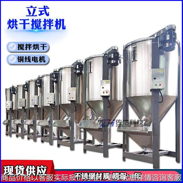 PS塑料颗粒搅拌机干燥机破碎料烘干拌料机塑料粒子立式混合混料机,清洗/食品/商业设备,食品搅拌机,淘宝优惠券,粉丝福利购,淘宝优惠卷