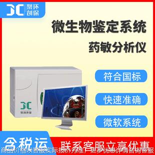 微生物鉴定系统细菌鉴定仪药敏分析仪病原致病菌分离鉴定