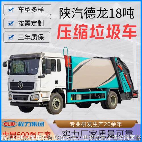 18吨压缩垃圾车国六16方环卫清运车德龙大型压缩式垃圾运输车