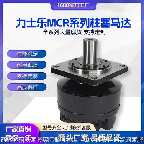 液压马达 柱塞马达MCR3 MCR5 MCR10系列 低速大扭矩油马达