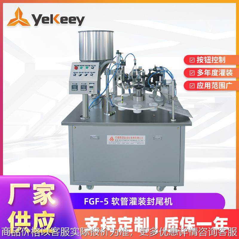 FGF-5复合软管灌装机封尾机 液体灌装封尾机 牙膏生产设备,办公设备/耗材/相关服务,灌装机,淘宝优惠券,粉丝福利购,淘宝优惠卷