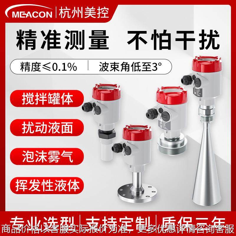 美控防腐防爆液位计物位计喇叭口料位计水位器水罐脉冲雷达液位计