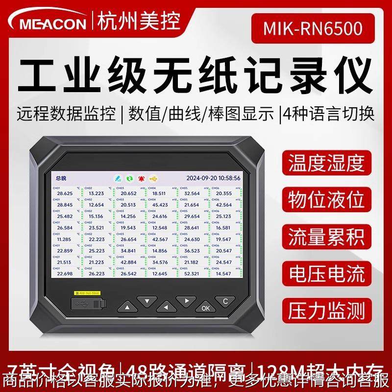 美控无纸记录仪多通道485通讯频率温度压力电流电压曲线记录仪